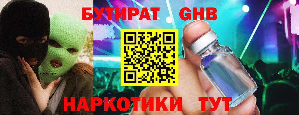 Бутират жидкий экстази  Вход с VPN  Сургут 