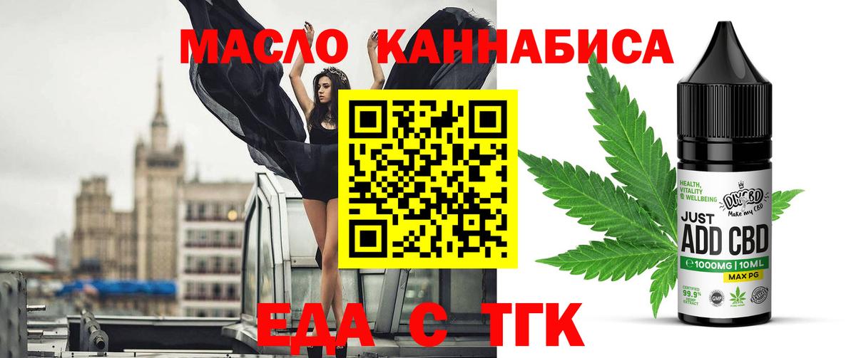 Еда ТГК марихуана  Вход с VPN  Сургут 
