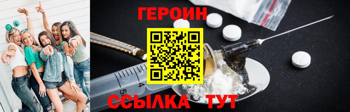 Героин белый Сургут