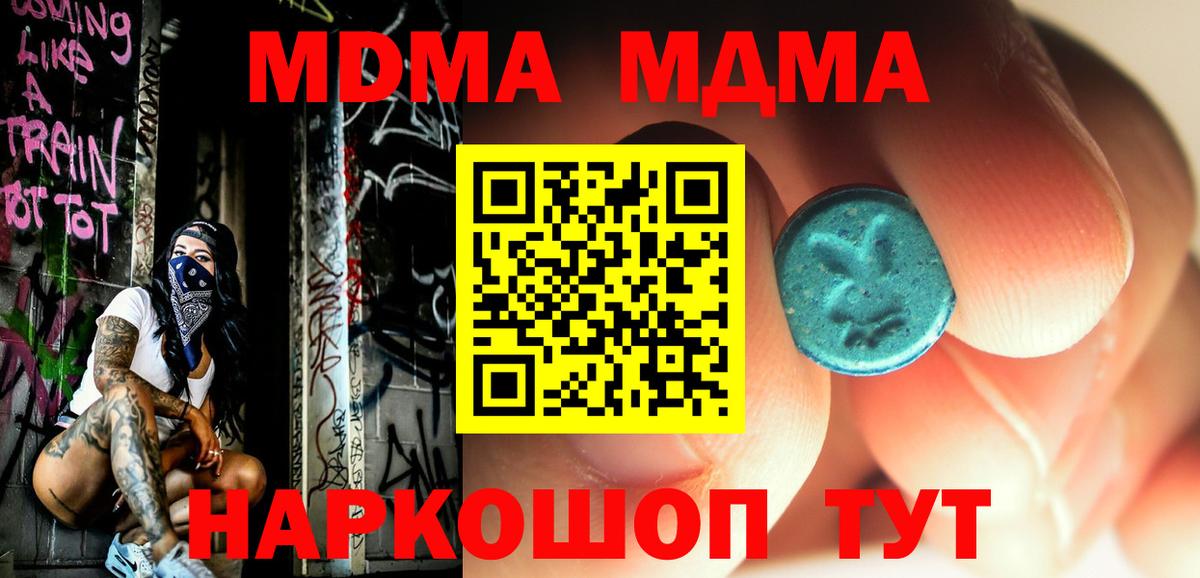 МДМА crystal  MDMA Molly  Вход с VPN  Сургут 