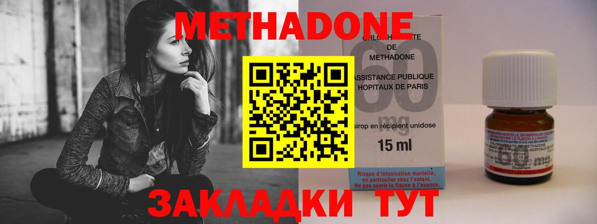 Метадон кристалл  Вход с VPN  сайты даркнета телеграм  Сургут  Метадон methadone 